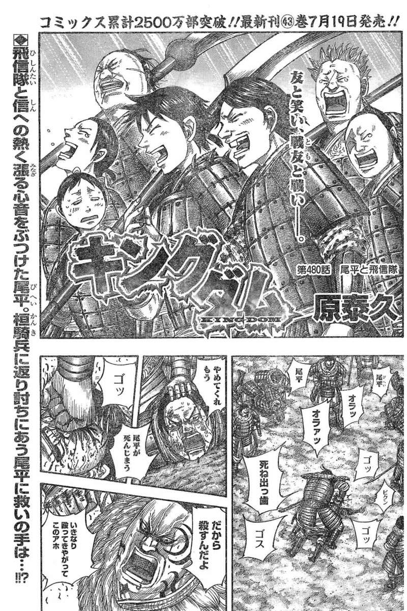 Kingdom - Chapter 480 - Page 1
